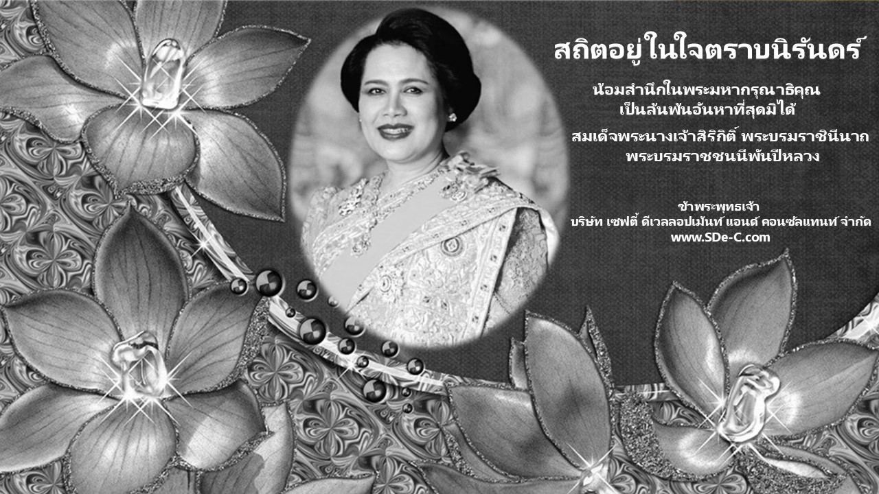 พระพันปีสวรรณคต