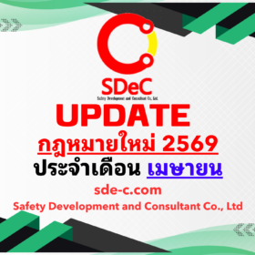 กฎหมายใหม่ ประจำเดือน เมษายน 2569